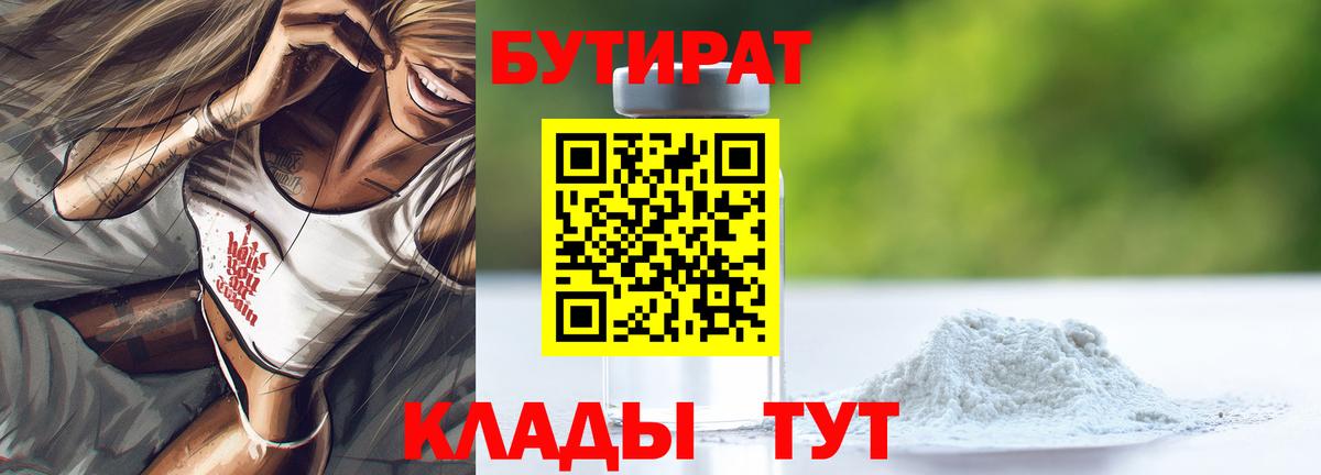 БУТИРАТ жидкий экстази  БУТИРАТ  Химки  Вход с VPN 