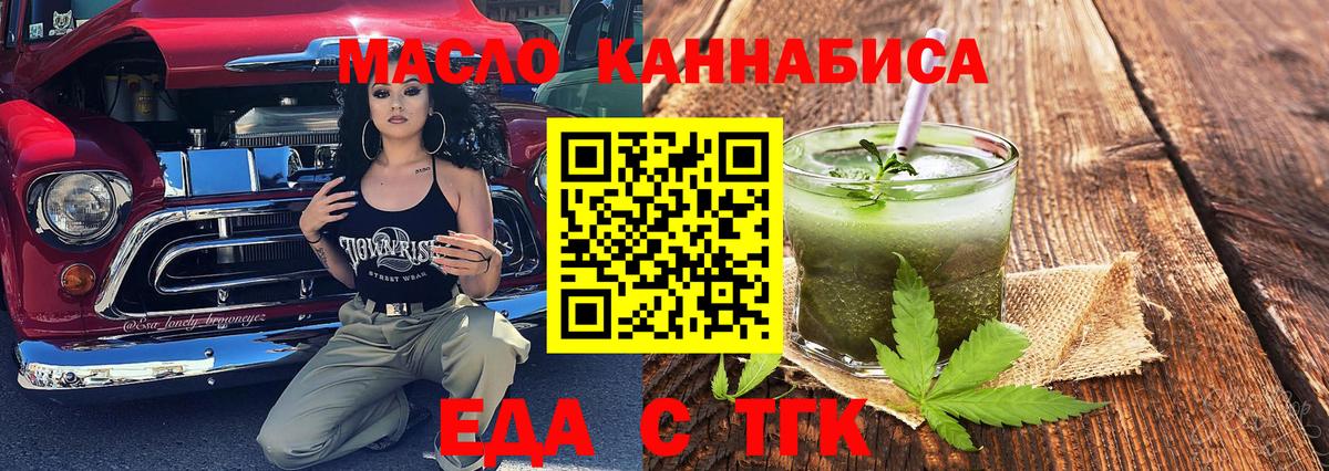 Еда ТГК конопля  Вход с VPN  Химки 