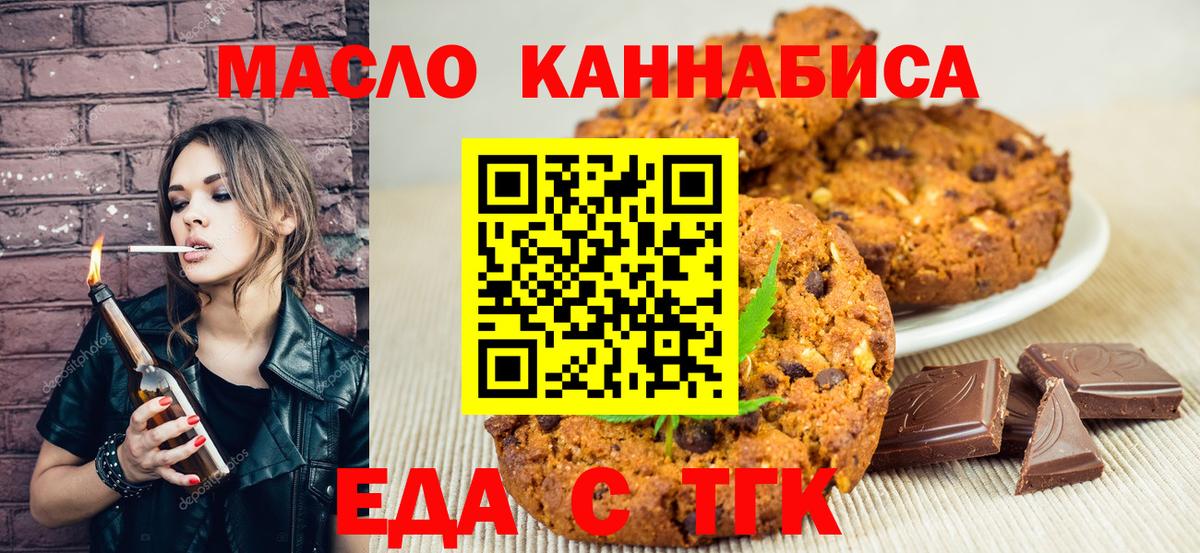 Печенье с ТГК марихуана Химки