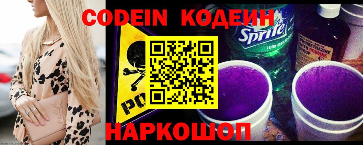 Химки  Кодеин Purple Drank  Вход с VPN 