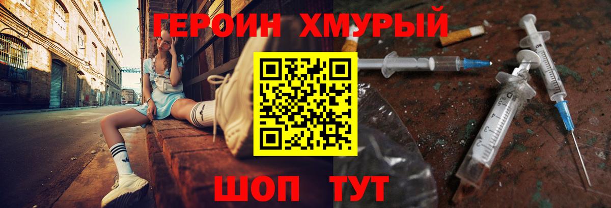 Героин VHQ Химки