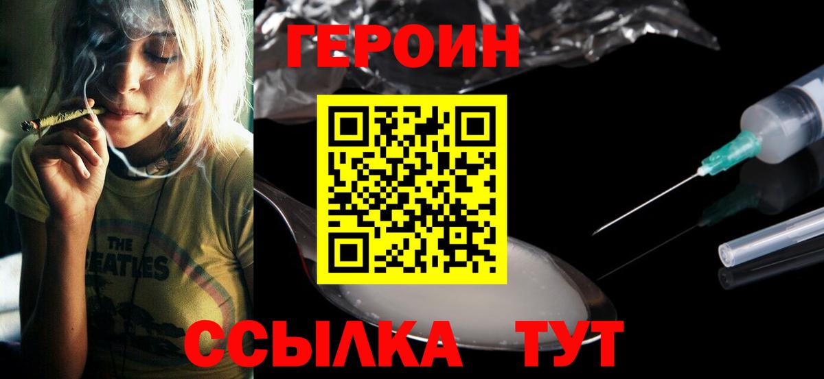 ГЕРОИН  ГЕРОИН белый  Вход с VPN  Химки 